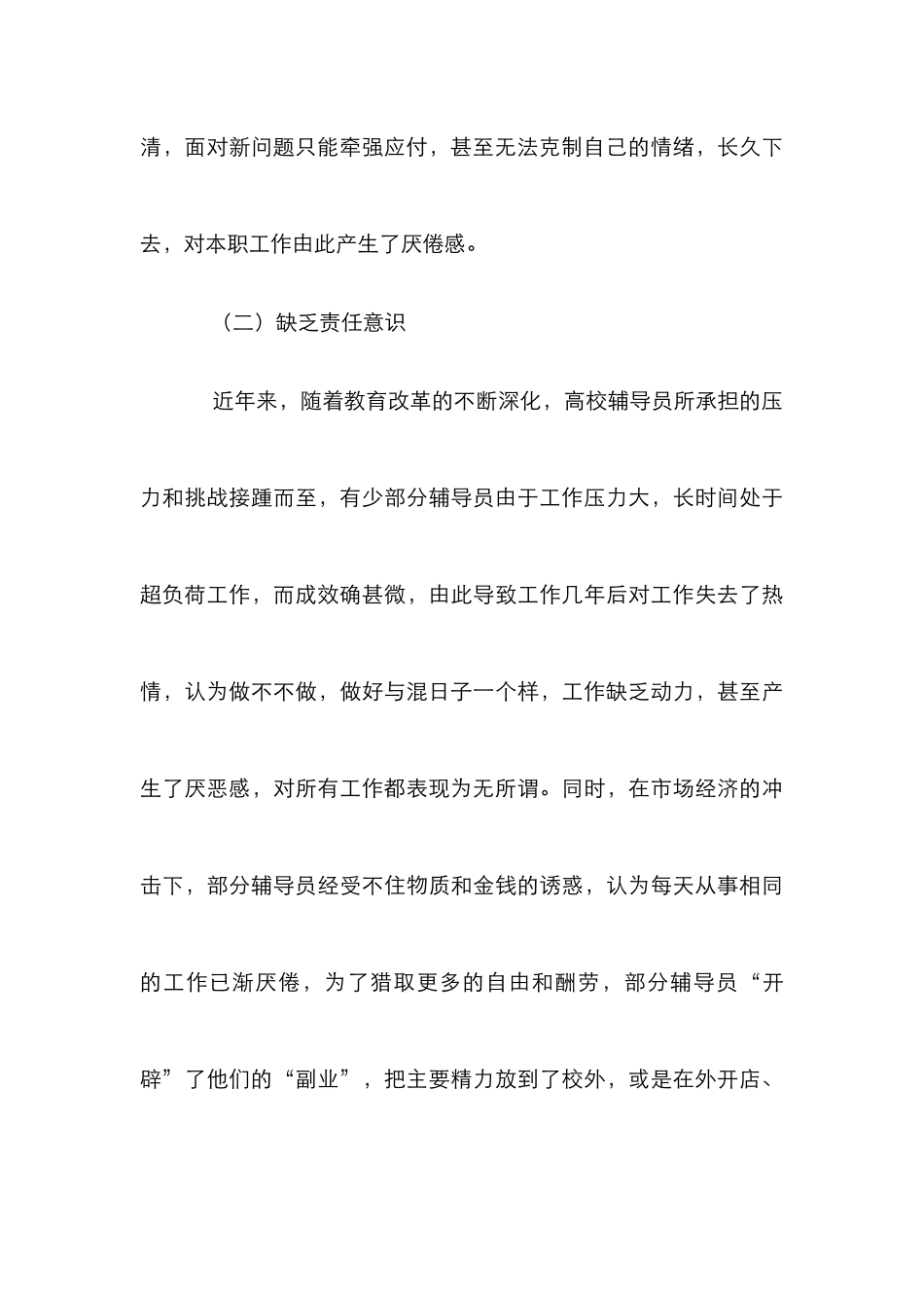 高校辅导员职业道德修养研究_第3页