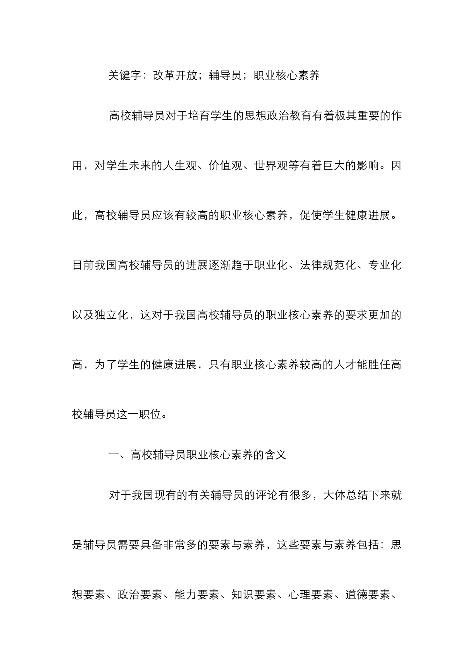 高校辅导员职业核心素养探讨_第2页