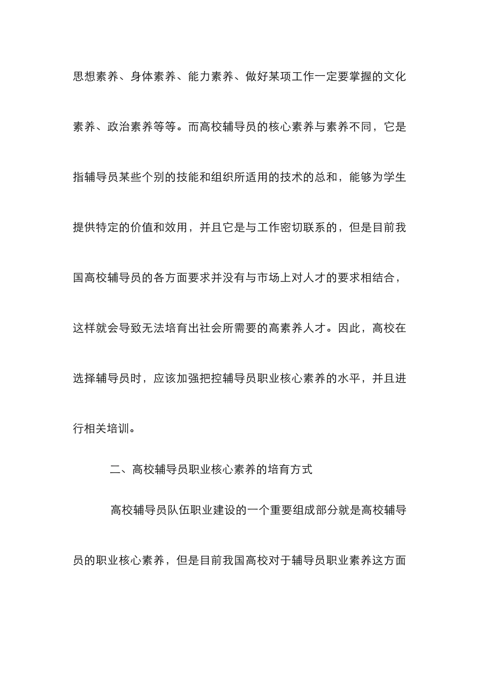 高校辅导员职业核心素养探讨_第3页