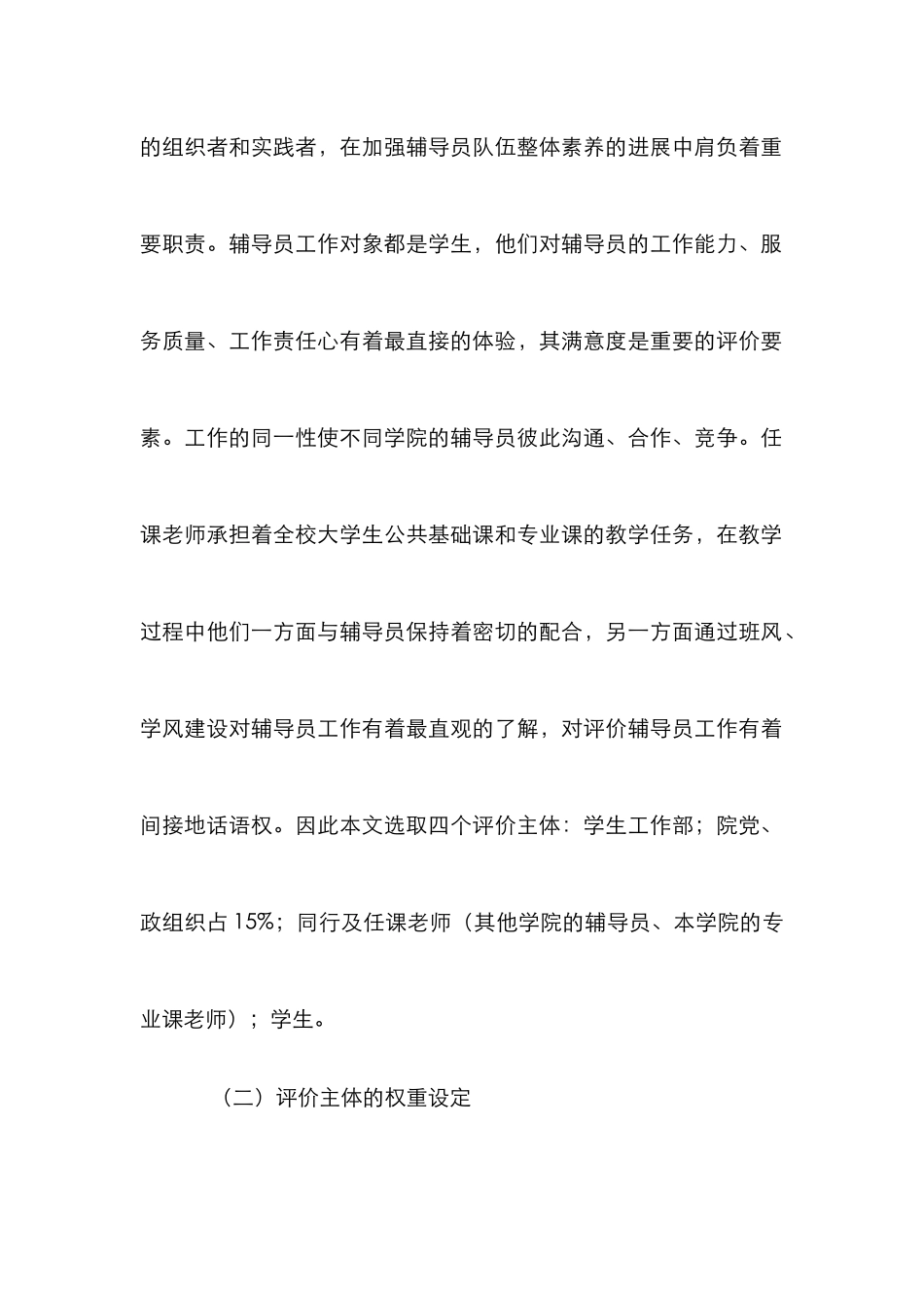 高校辅导员绩效考核论文_第2页