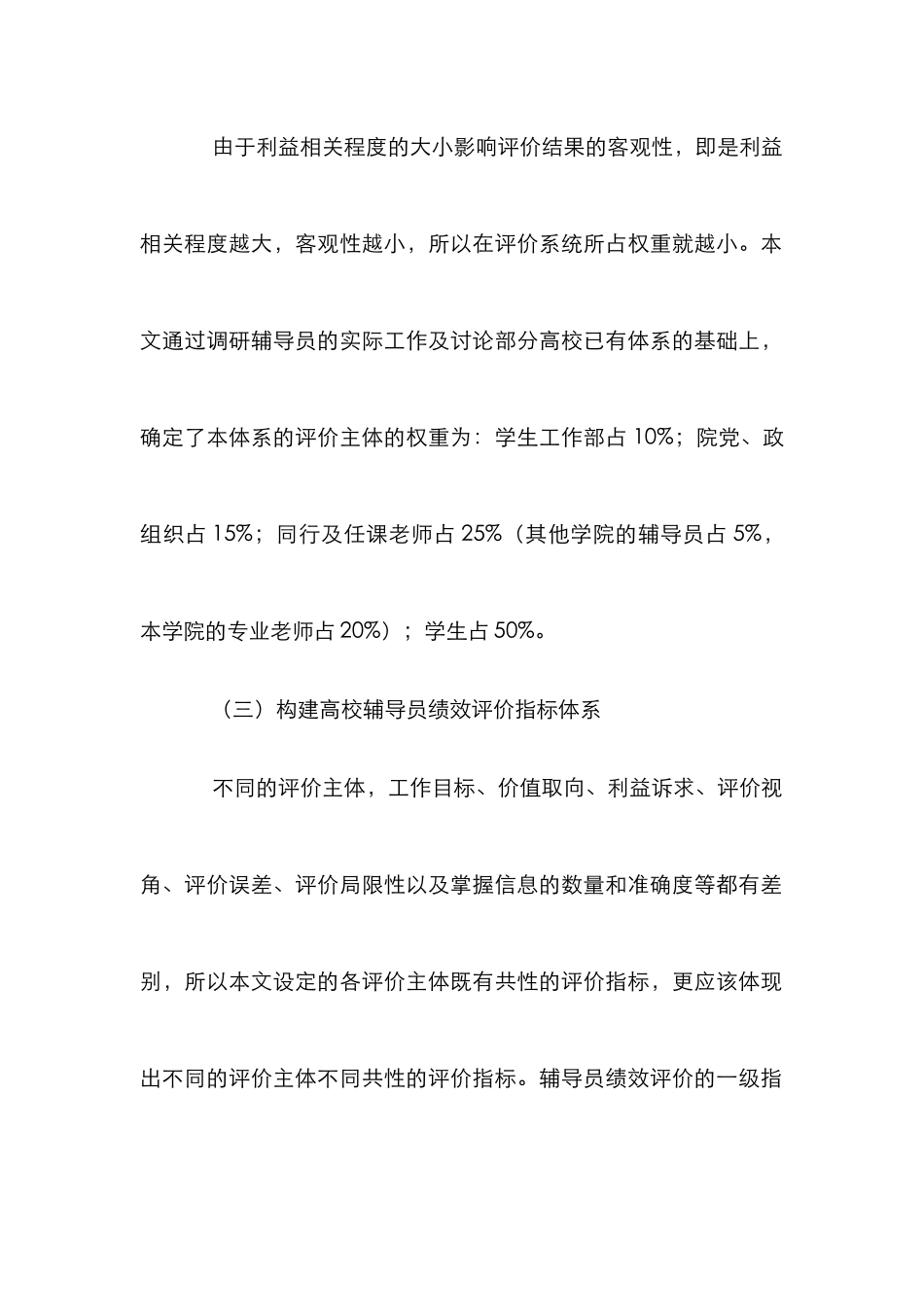 高校辅导员绩效考核论文_第3页