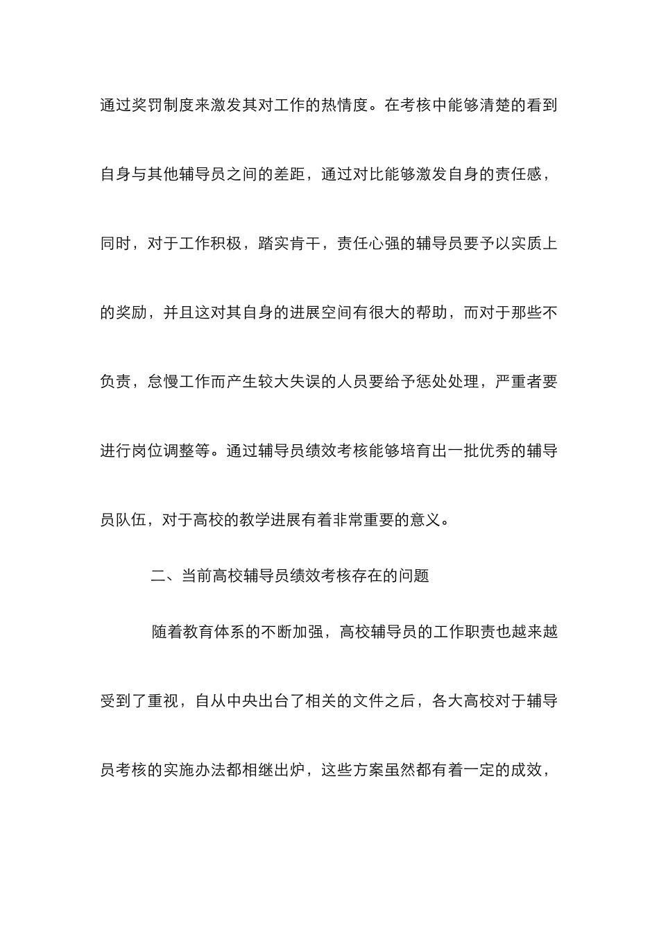 高校辅导员绩效考核研究_第2页