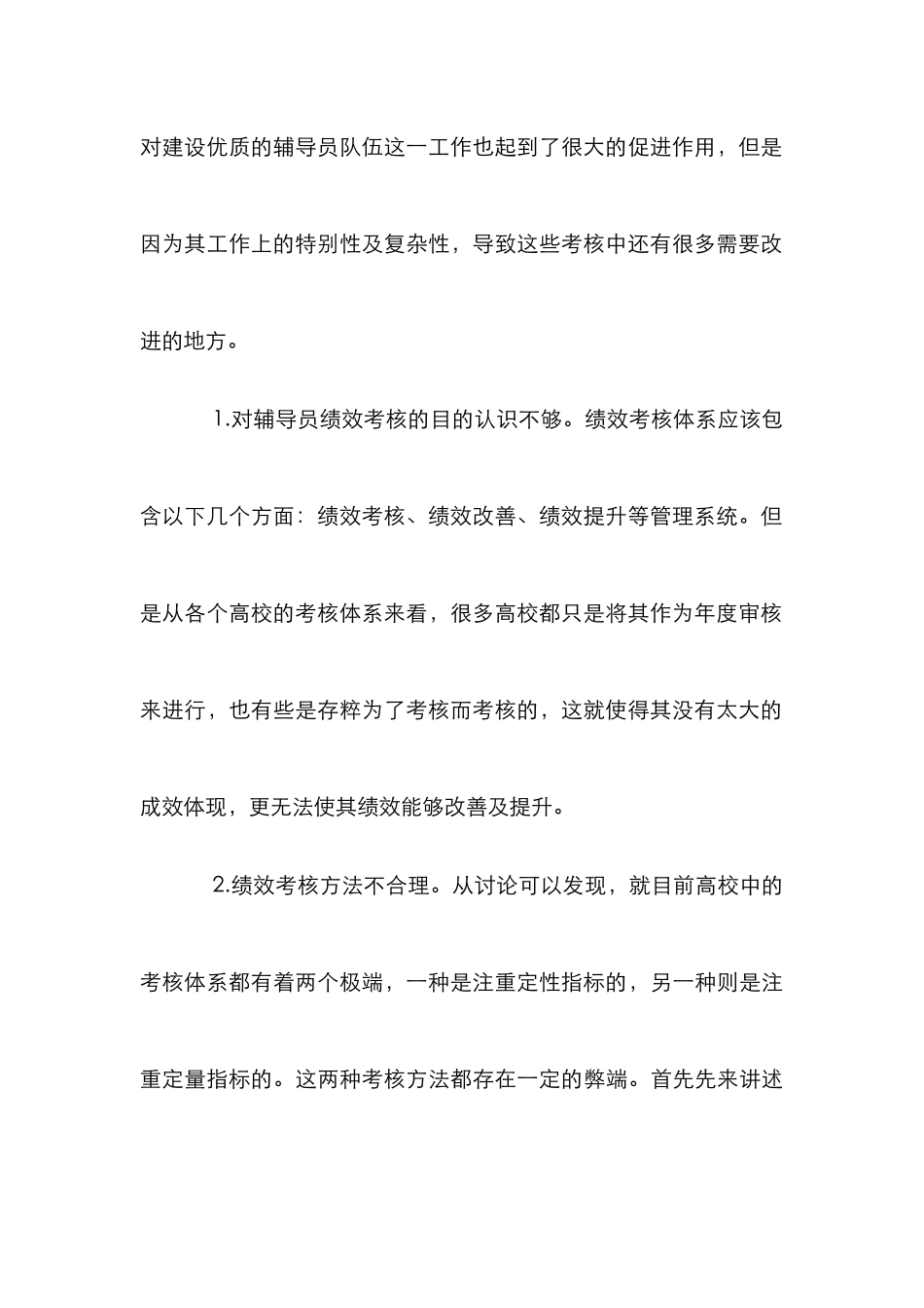 高校辅导员绩效考核研究_第3页