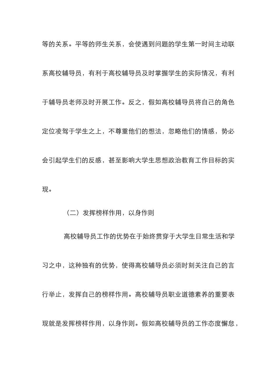 高校辅导员职业道德论文_第3页