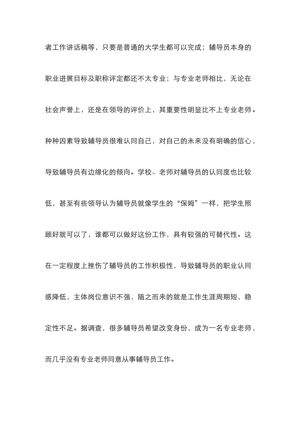 高校辅导员职业道德论文_0_第2页