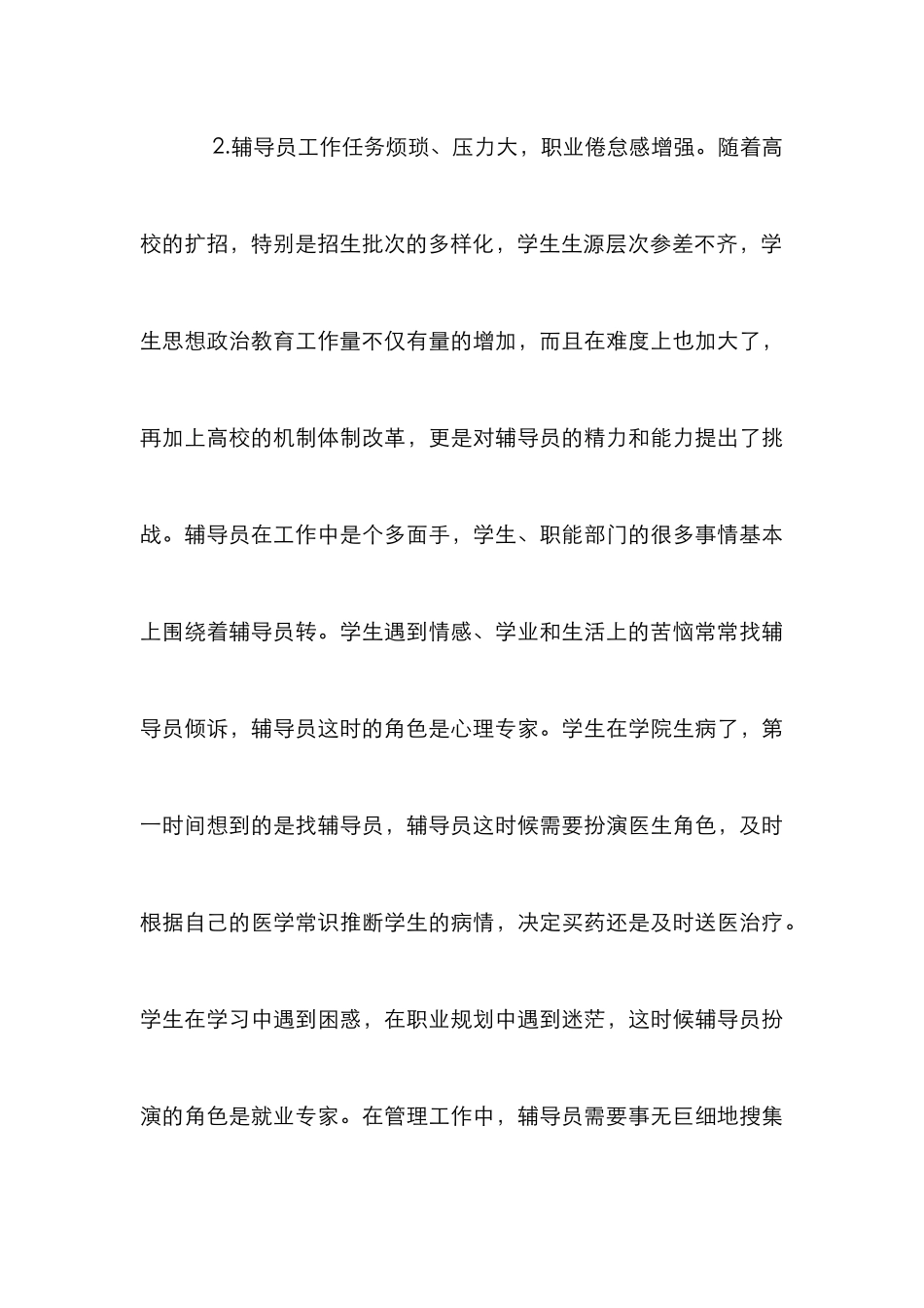 高校辅导员职业道德论文_0_第3页