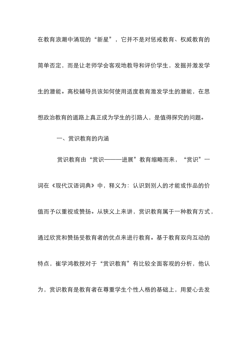 高校辅导员赏识教育思考_第2页