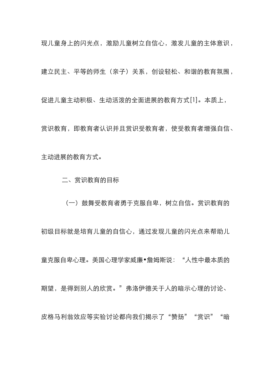 高校辅导员赏识教育思考_第3页