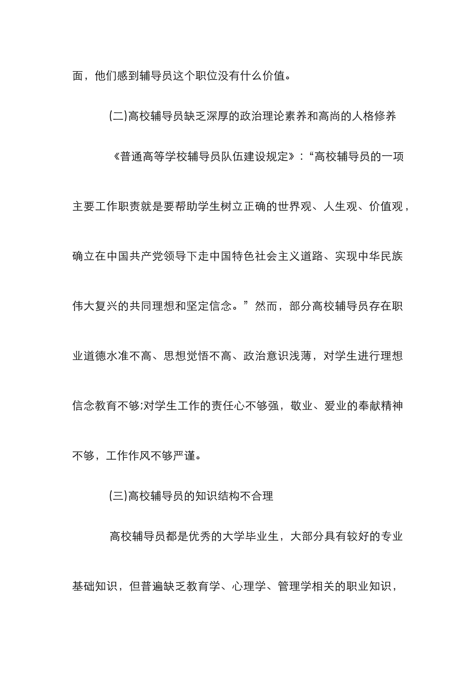 高校辅导员职业素养论文_第2页