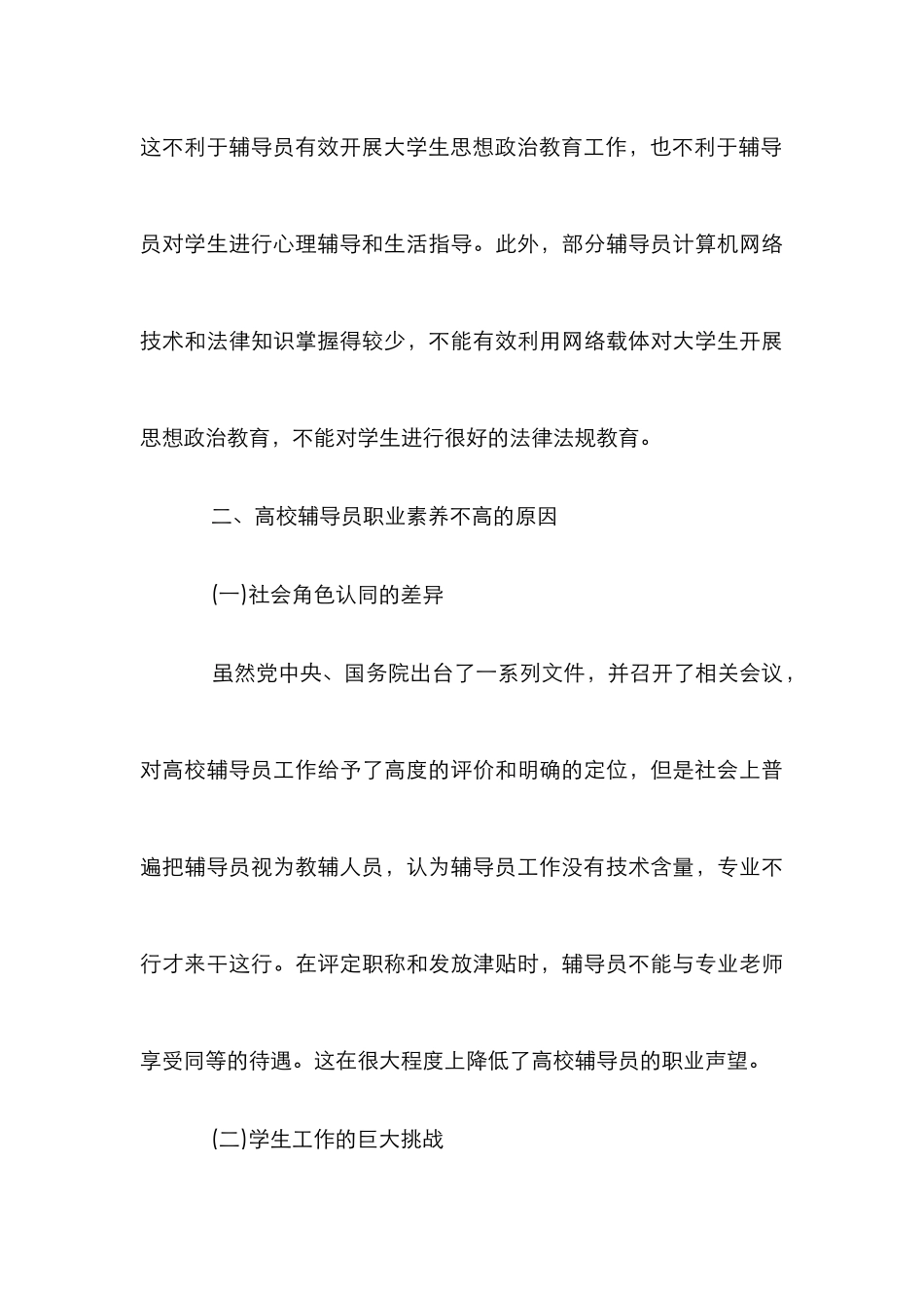 高校辅导员职业素养论文_第3页