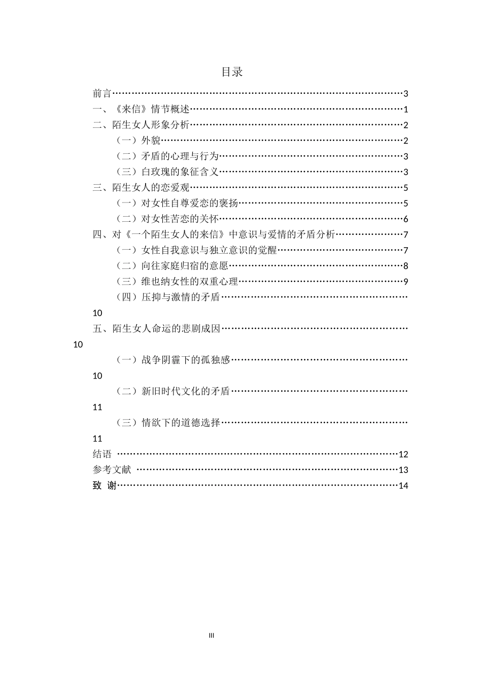 浅析《一个陌生女人的来信》论文_第3页