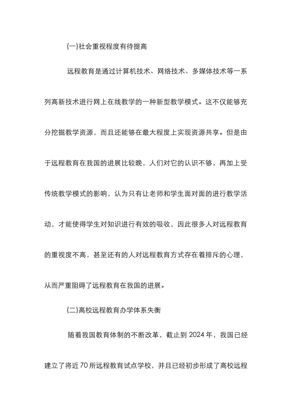 高校远程教育的发展对策分析_第2页