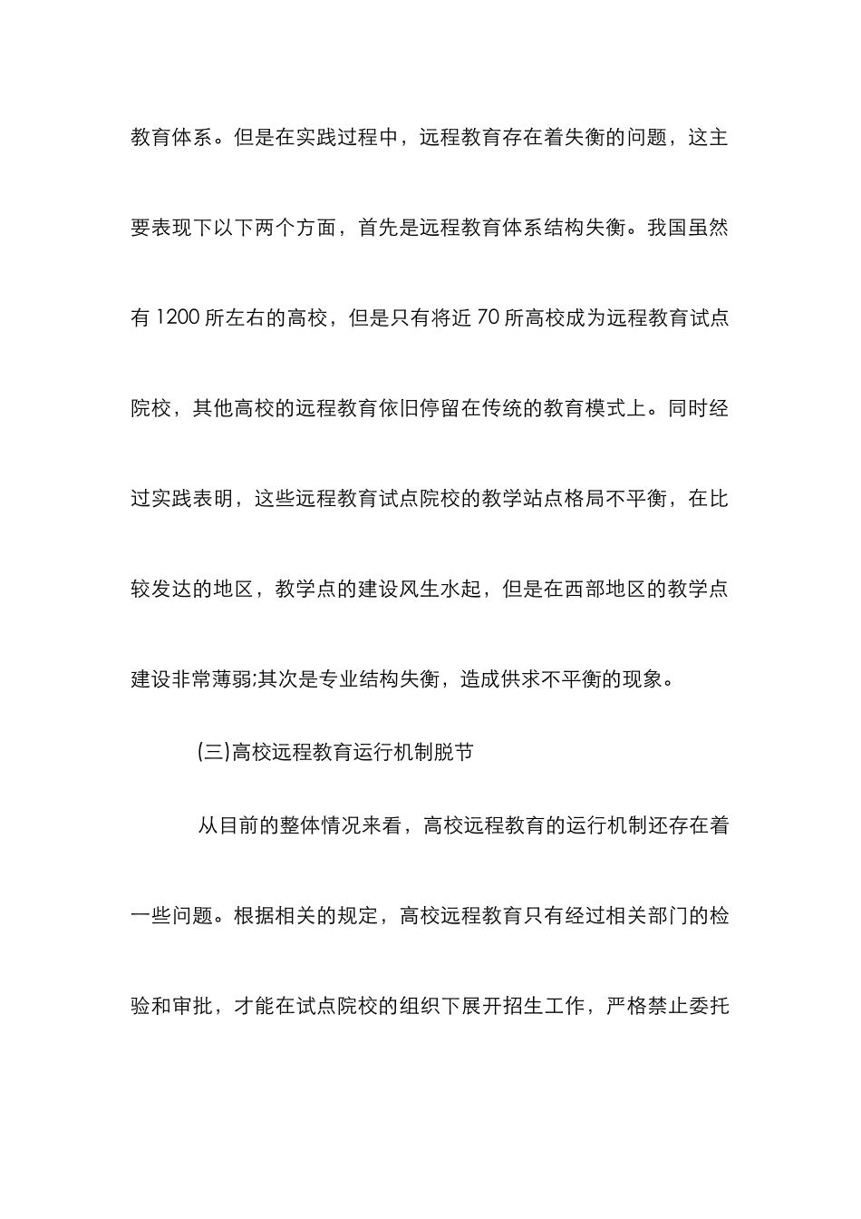高校远程教育的发展对策分析_第3页