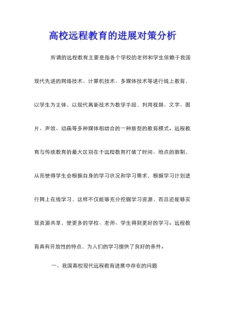 高校远程教育的发展对策分析