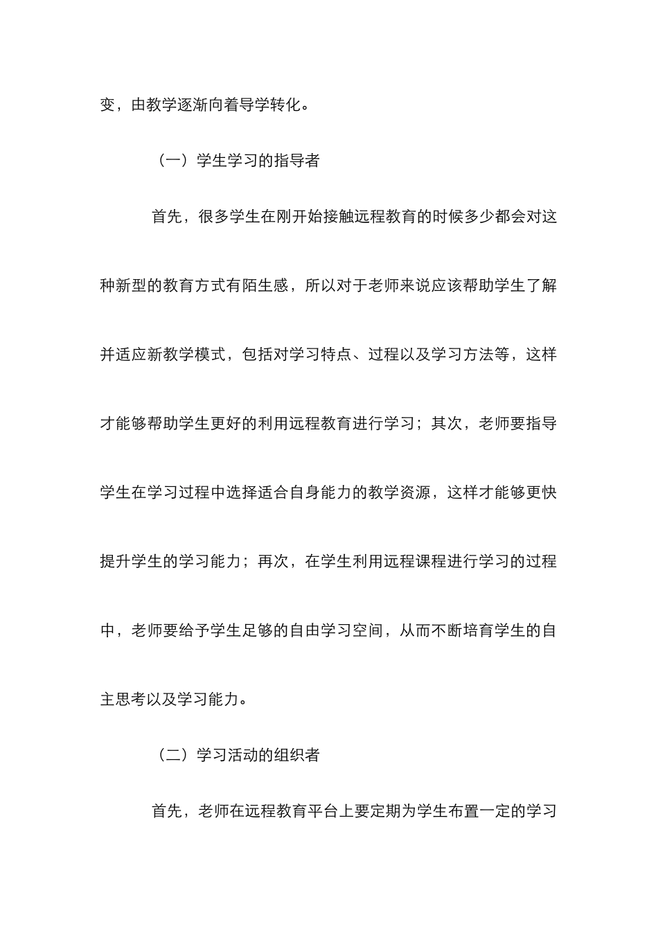 高校远程教育中教师的角色定位_第2页