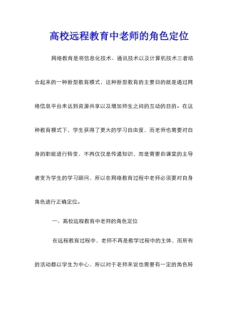 高校远程教育中教师的角色定位