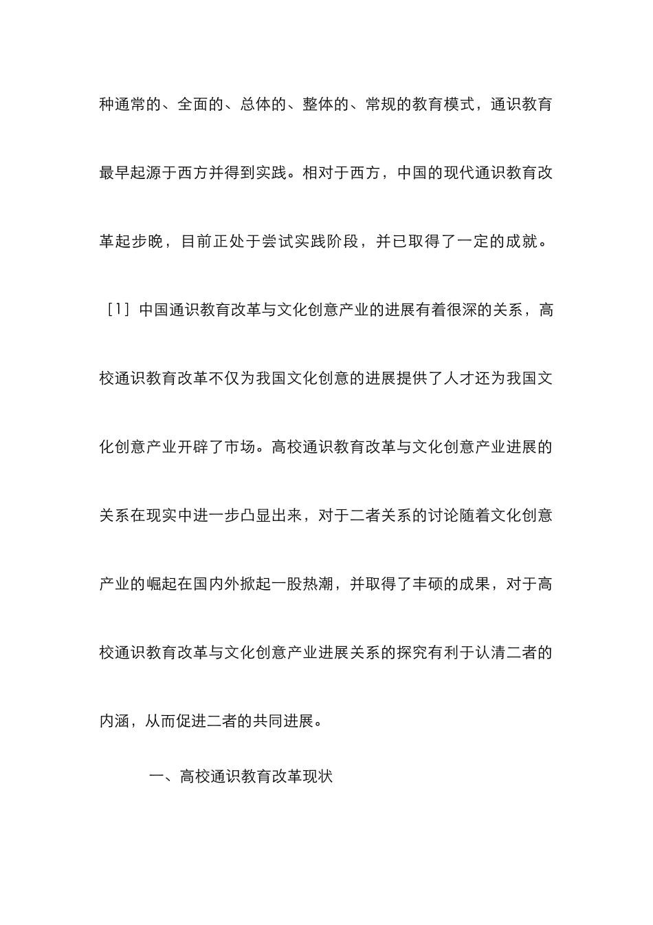 高校通识教育改革与文化创意产业发展_第2页