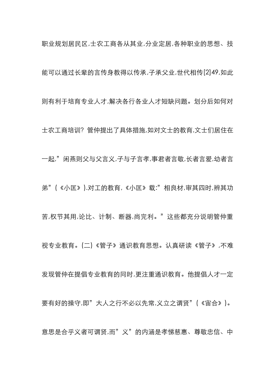 高校通识教育发展趋势_第2页