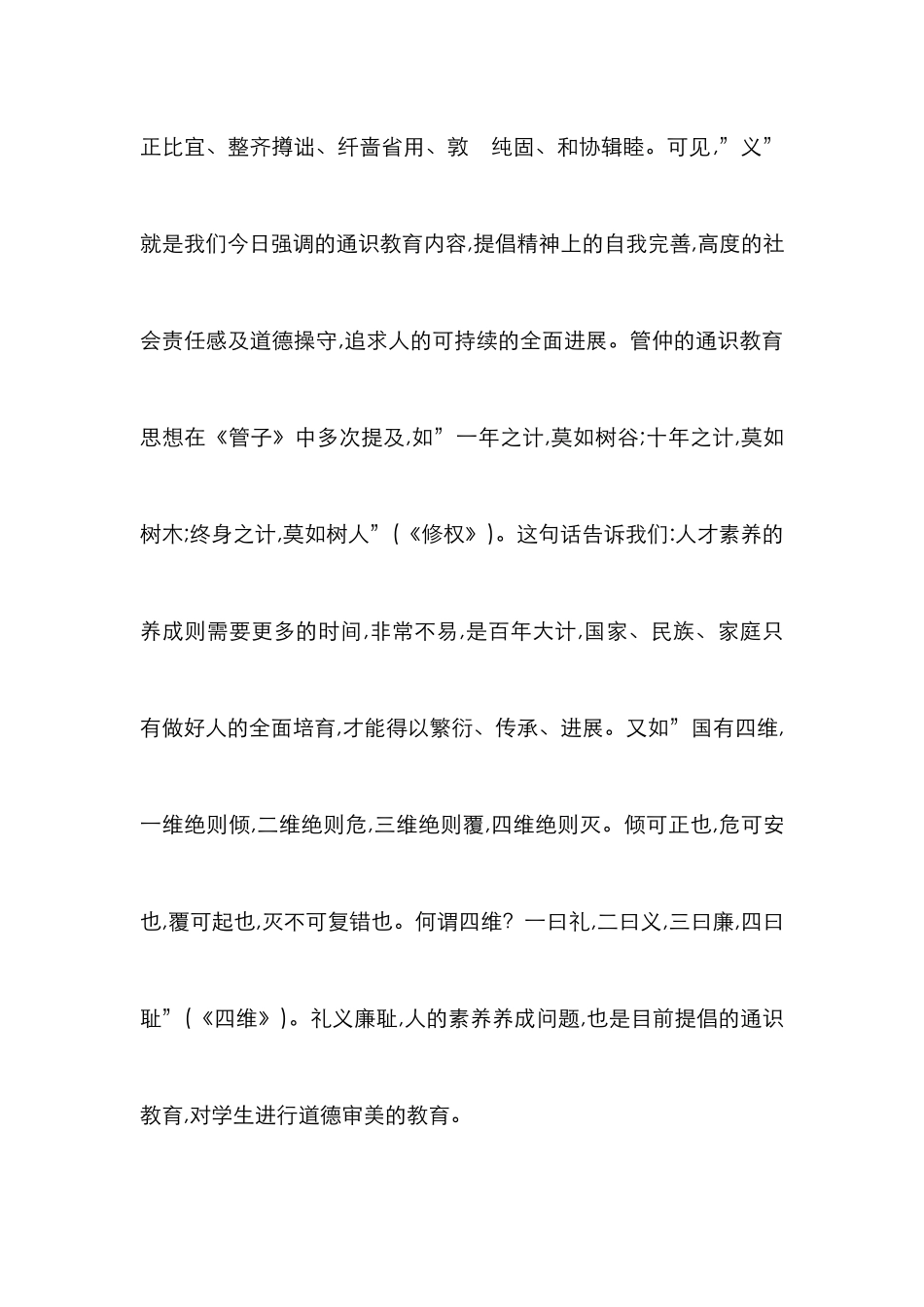 高校通识教育发展趋势_第3页