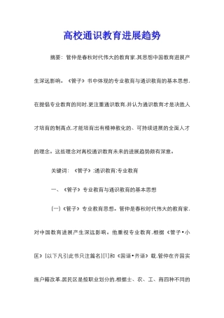 高校通识教育发展趋势