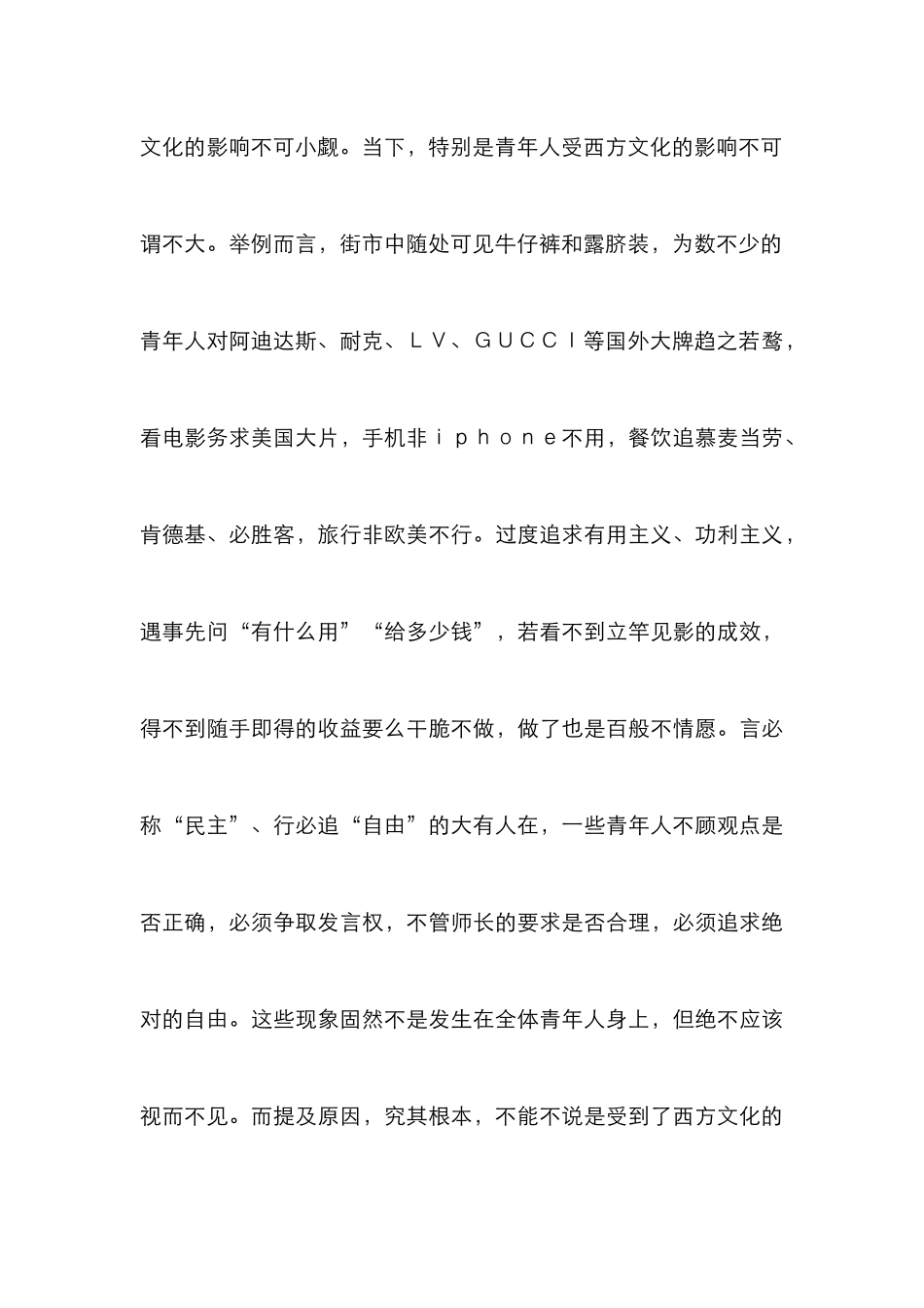 高校通识教育与中国文化传承研究_第3页