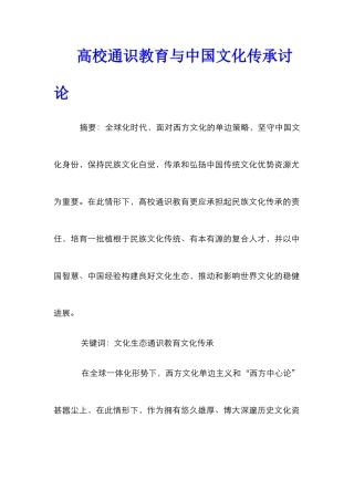 高校通识教育与中国文化传承研究