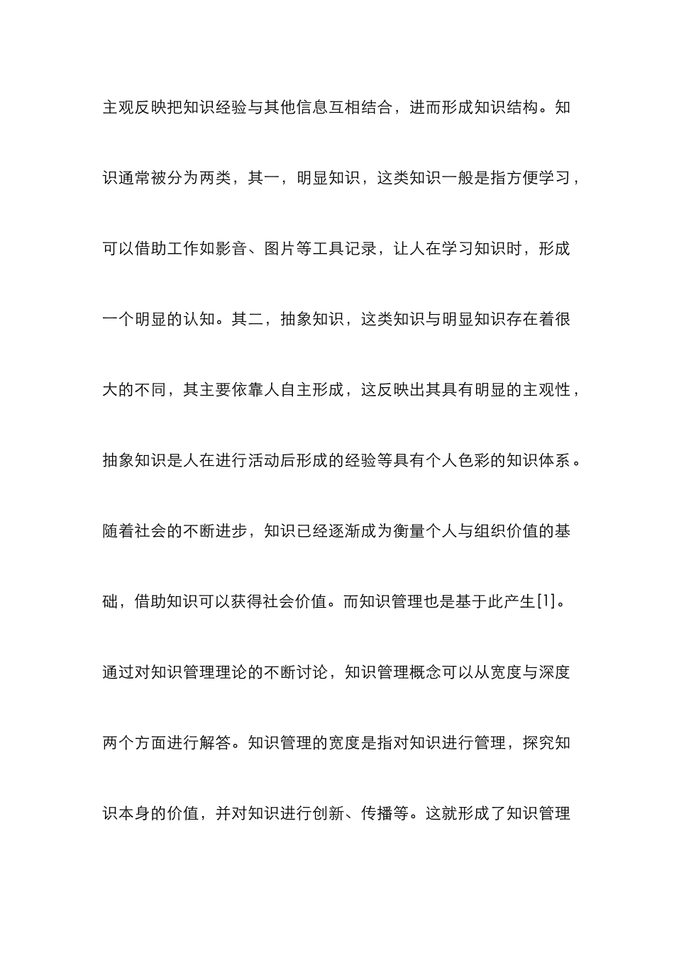 高校辅导员职业能力评价探究_第3页