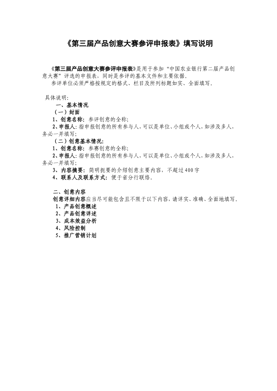 金融产品创新创意大赛_第3页
