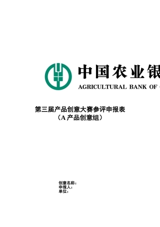 金融产品创新创意大赛