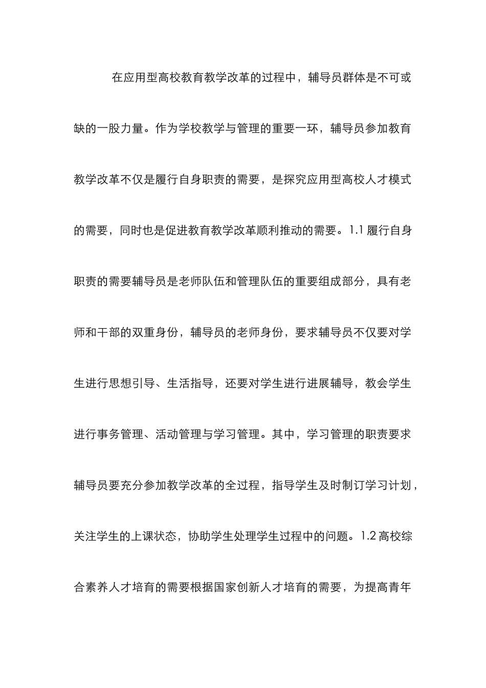 高校辅导员育人路径探析_第2页