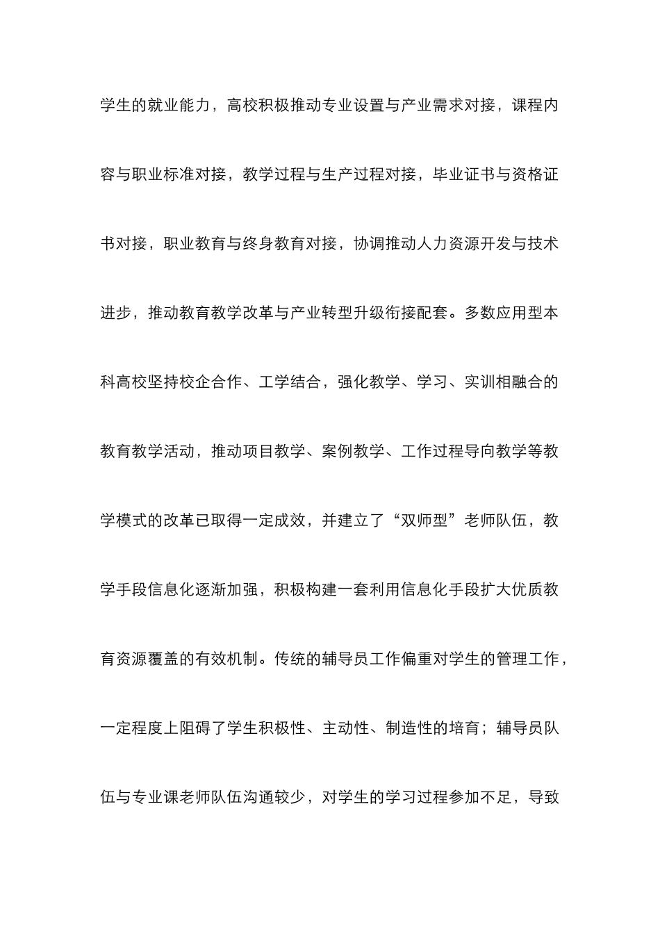 高校辅导员育人路径探析_第3页