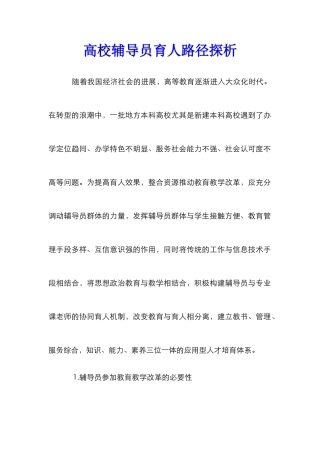 高校辅导员育人路径探析