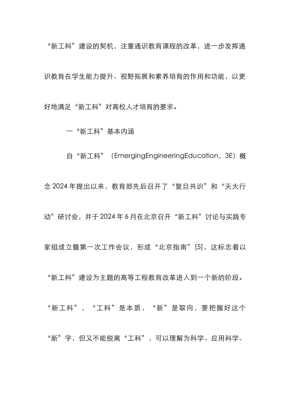 高校通识教育改革探索思考_第3页