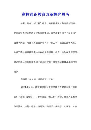 高校通识教育改革探索思考