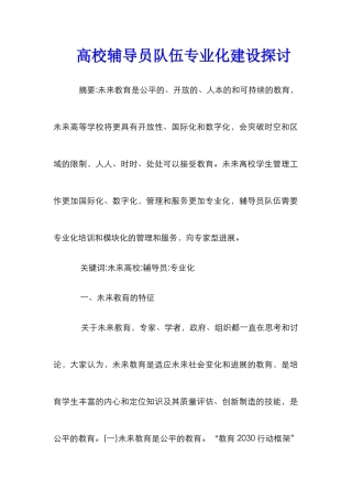 高校辅导员队伍专业化建设探讨