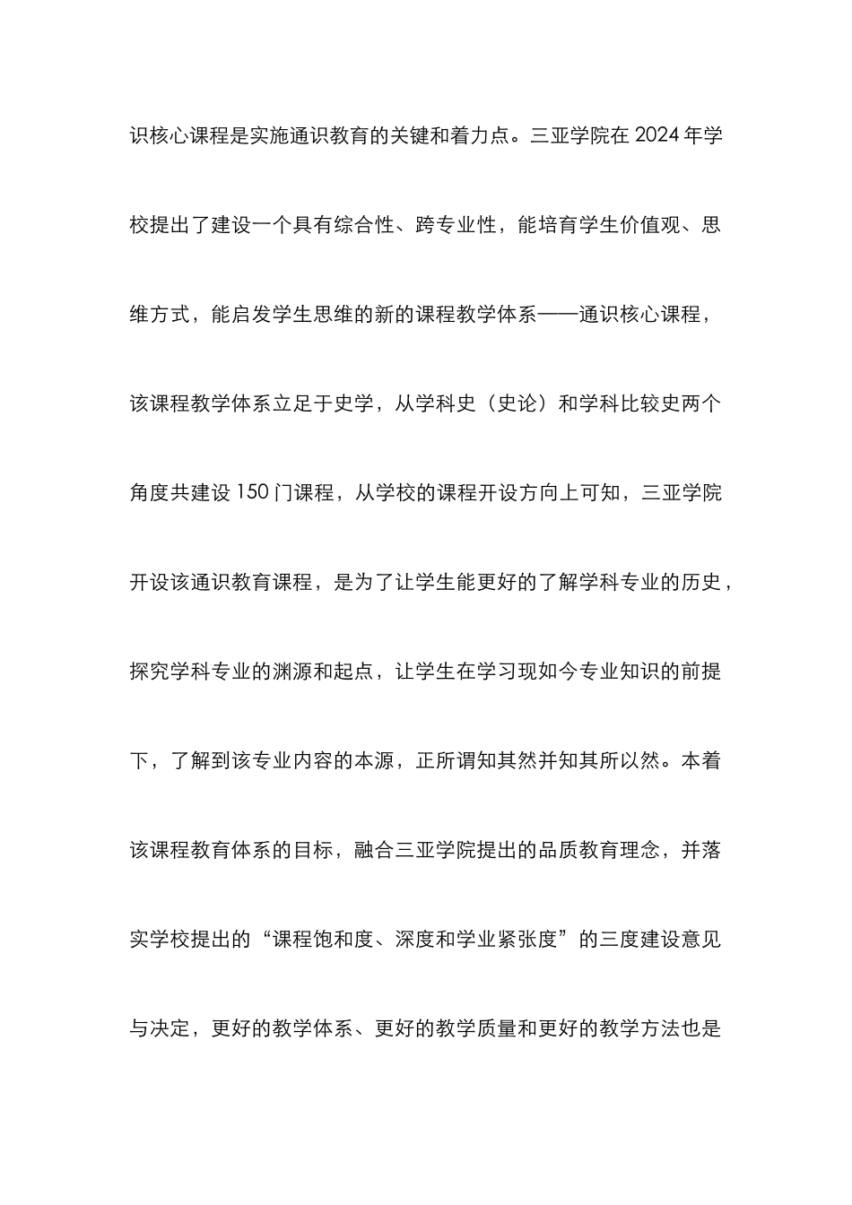 高校通识教育课程建设探讨_第2页