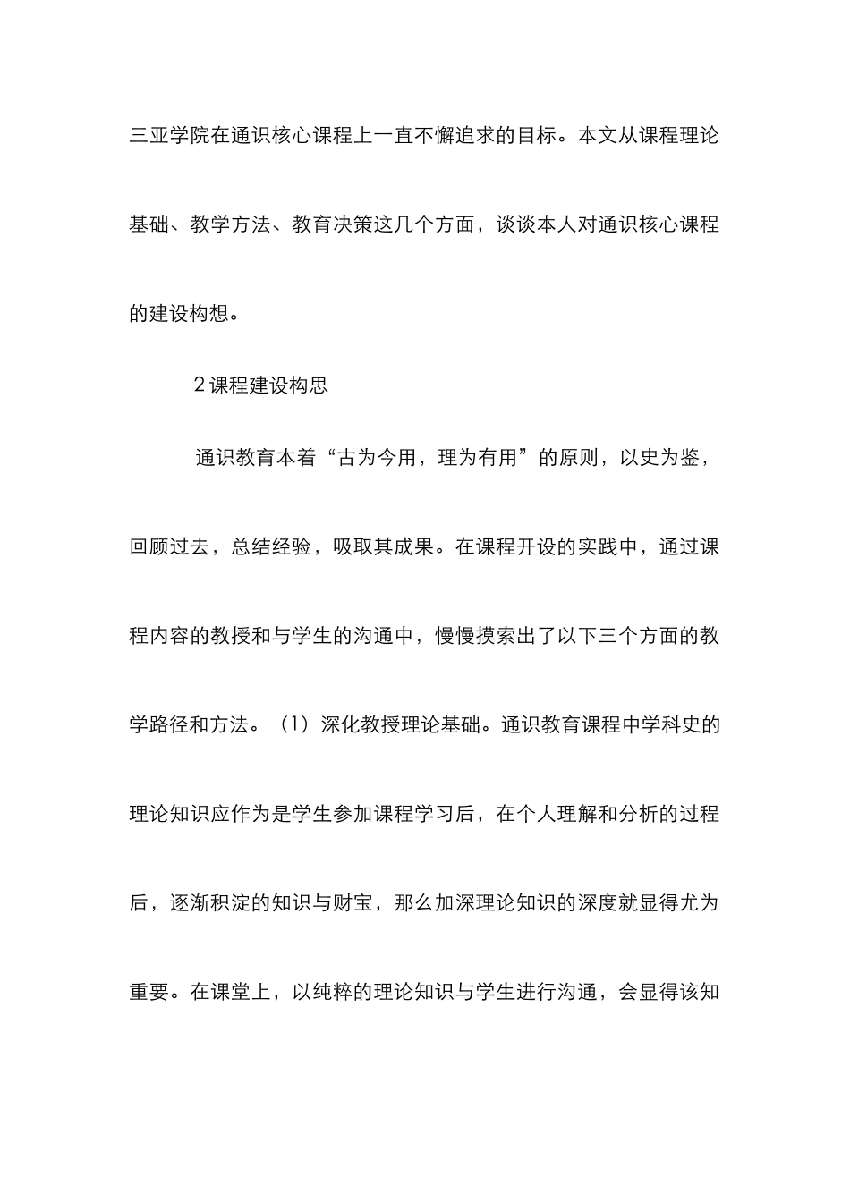 高校通识教育课程建设探讨_第3页