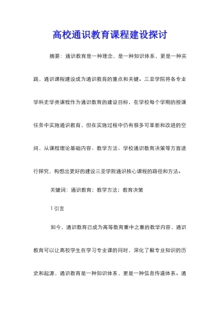 高校通识教育课程建设探讨
