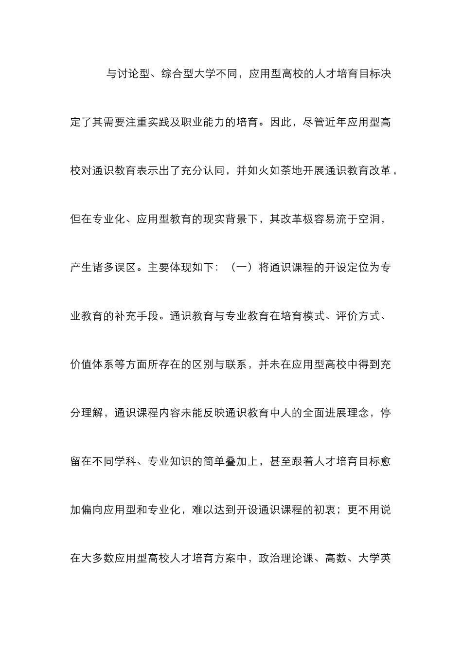 高校通识教育误区与对策_第2页