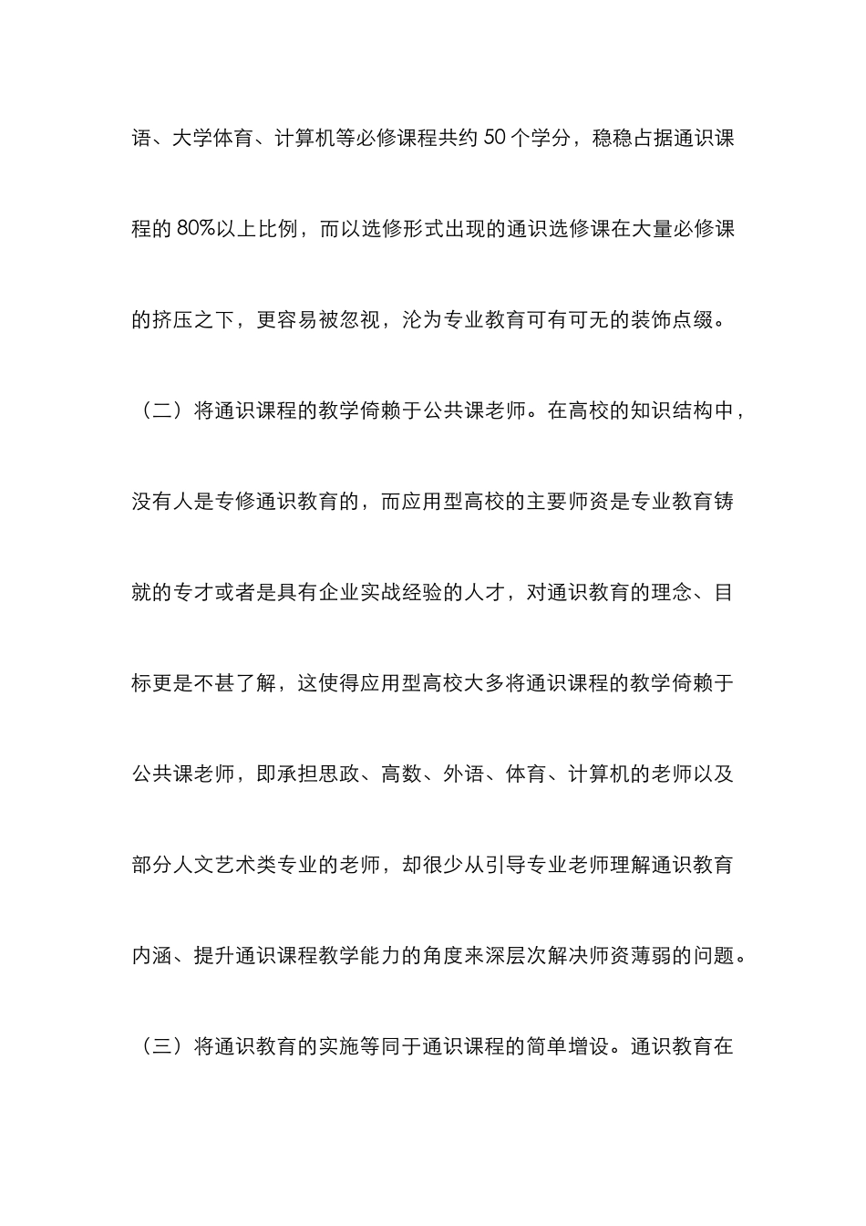 高校通识教育误区与对策_第3页