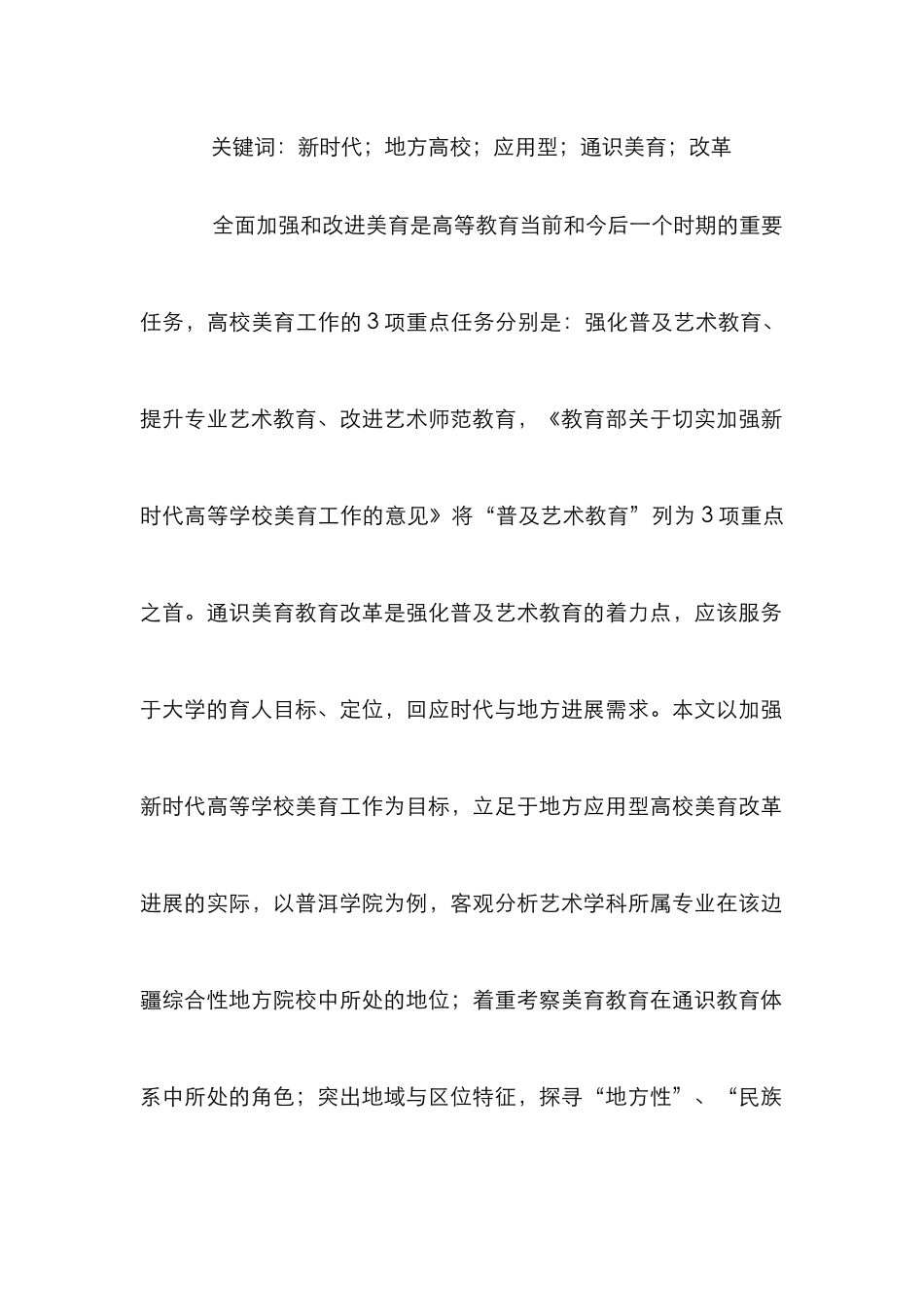高校通识美育改革目标与路径初探_第2页