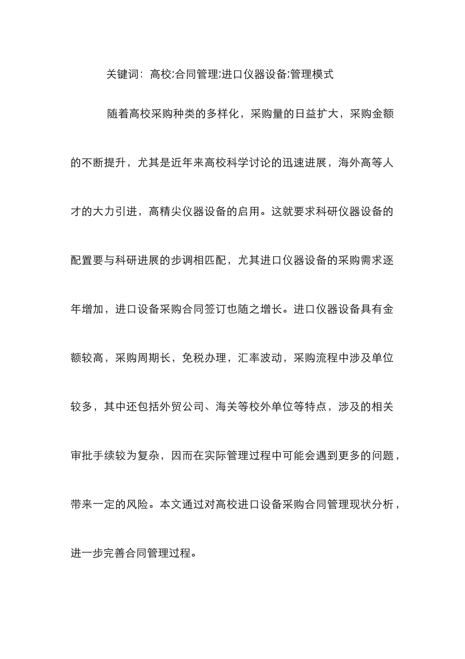 高校进口仪器采购合同管理思考_第2页