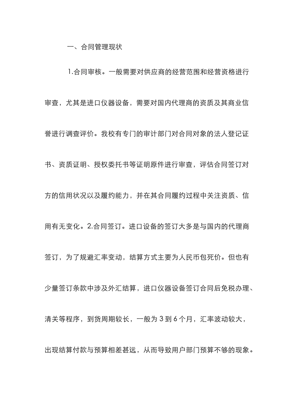 高校进口仪器采购合同管理思考_第3页