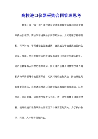 高校进口仪器采购合同管理思考