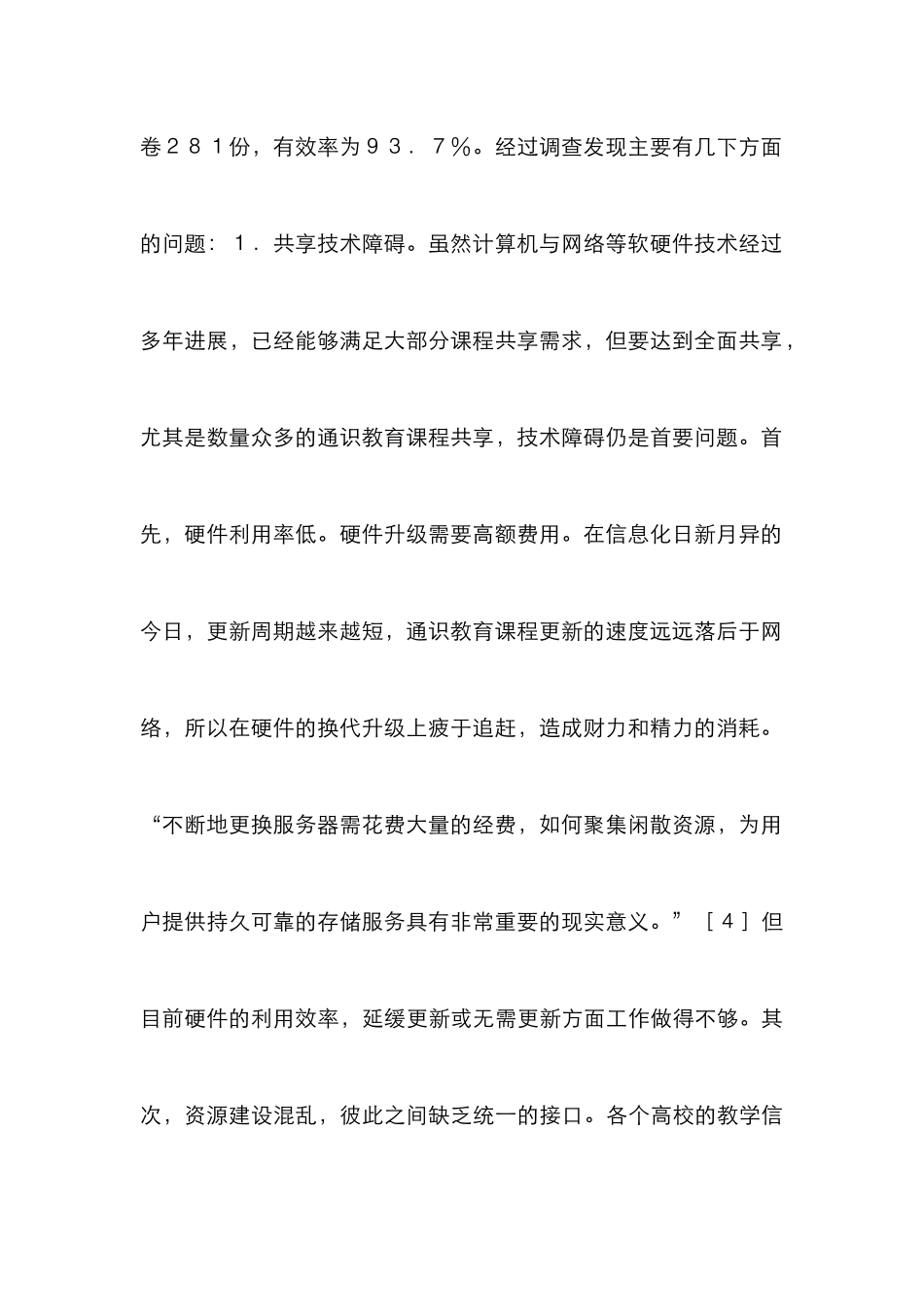 高校通识教育云共享研究_第2页