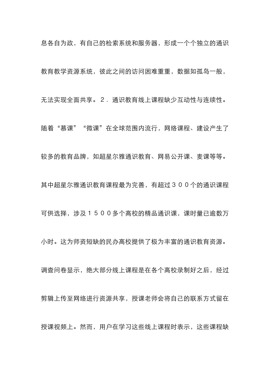 高校通识教育云共享研究_第3页