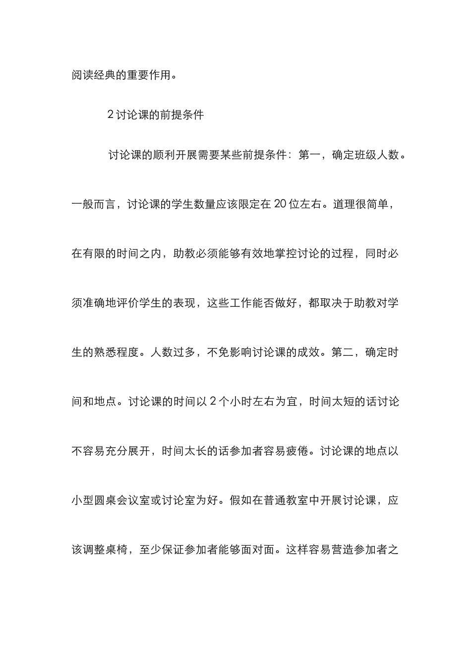 高校通识教育讨论课探索_第2页