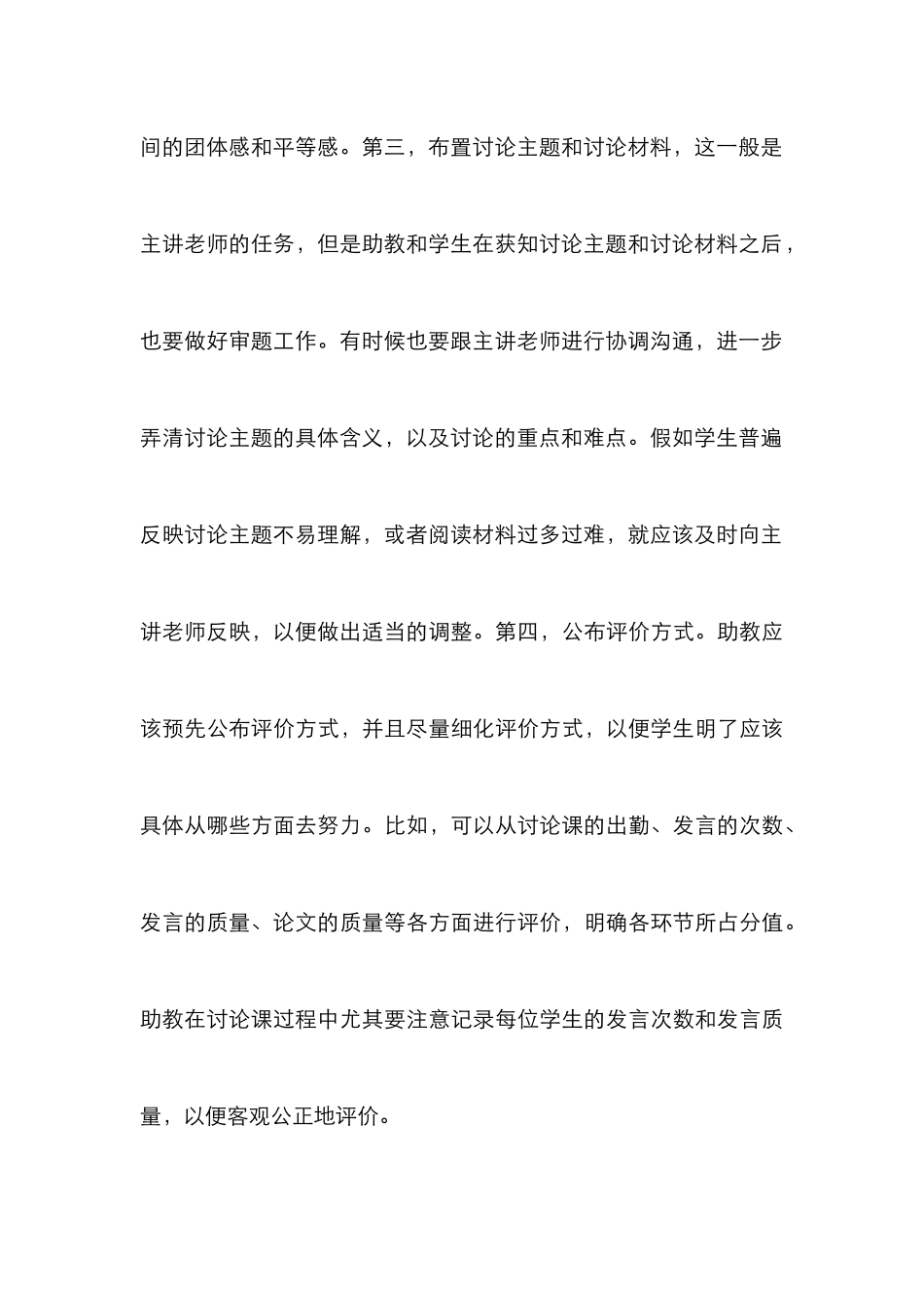 高校通识教育讨论课探索_第3页