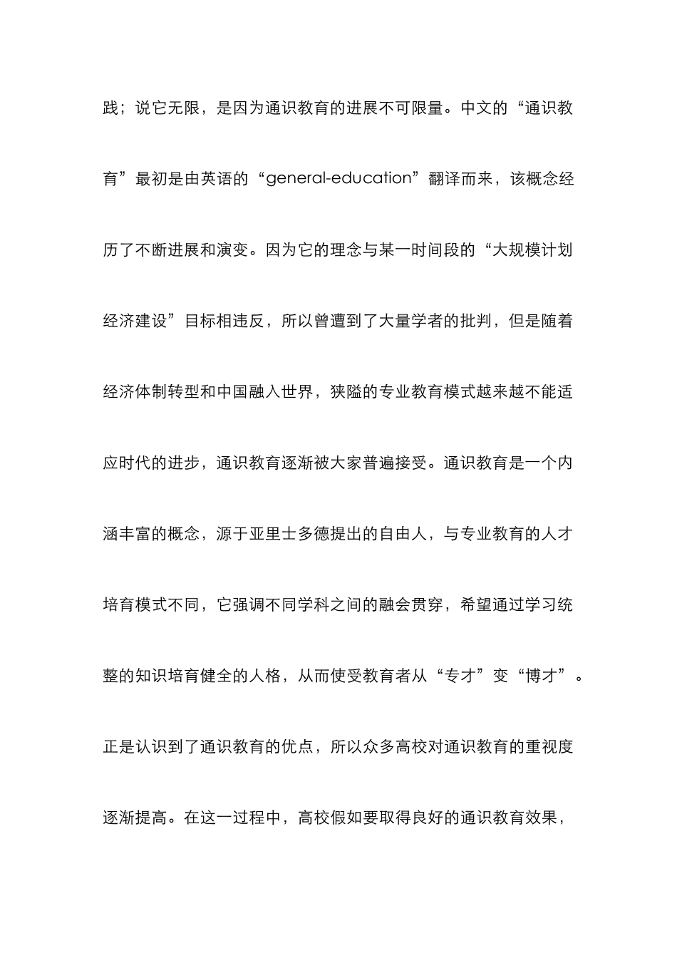 高校通识教育理念下幸福课探讨_第2页