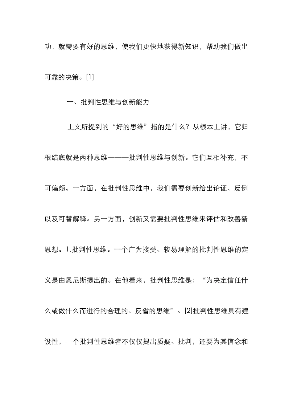 高校逻辑通识教育论文_第2页